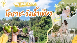 One Day Trip โคราช - วังน้ำเขียว 2023