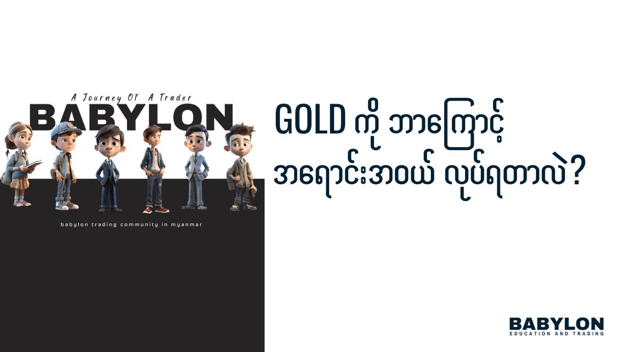 လွန်ခဲ့တဲ့ တစ်ပတ်က XAUUSD Analysis