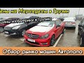 🇬🇪🇬🇪Авторынок Грузии🇬🇪🇬🇪23 марта 2021года🔥🔥🔥Авто из США в Грузию.