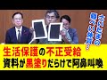 【吉田一郎議員】生活保護の不正受給資料が黒塗り!?さいたまの隠ぺい体質を糾弾 補助金ばらまき過ぎ 海外視察 ごみ袋【さいたま市議会】
