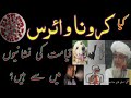 Mufti Zarwali Khan Sahab About Corona Virus
