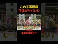 【懐かCM Fit's14】この工事現場、実はももクロ!? 渡辺直美の撮影秘話が衝撃😂 #shorts
