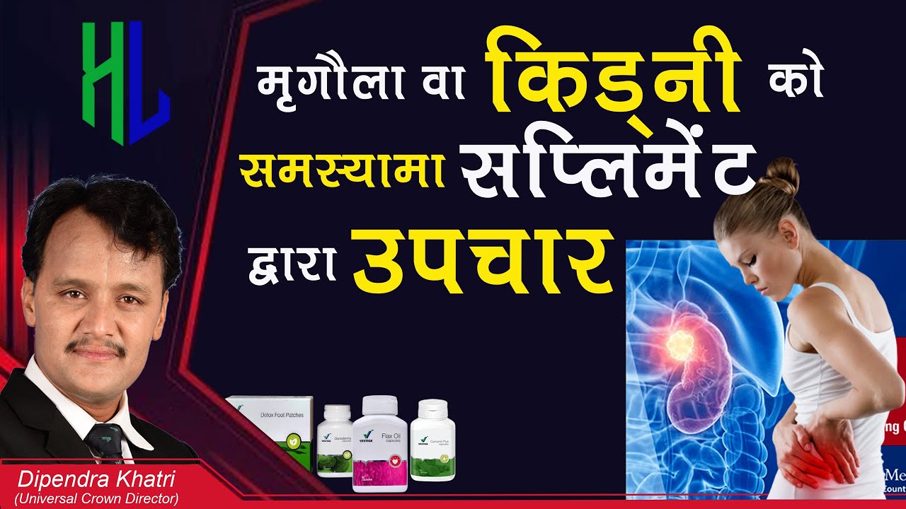 Vestige Products for Kidney Health ll Vestige Supplement for kidney