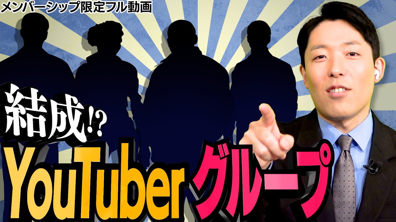 中田がYouTubeグループを作るなら誰と組む?