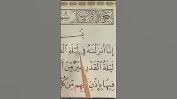تلقين سورة القدر بالهجاء