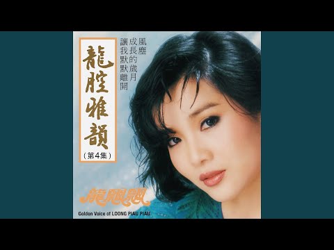 教我空等待 (feat. 時代樂樂隊) [修復版]