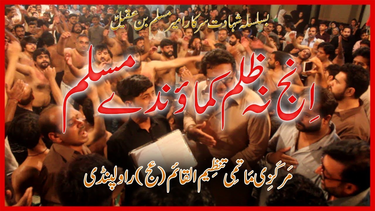 Injh Na Zulm Kamondy Muslim Ty | Markazi Matami Tanzeem Al-Qaim Rawalpindi | 12 Zulhajj 1440/2019