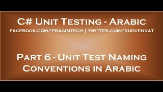 Unit test naming conventions in arabic