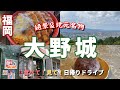 #76 【福岡県大野城市】名物と絶景をたっぷり楽しむ日帰りドライブ♪後世に残したい愛されカツ丼・おはぎ・豚まんetc【50代夫婦ドライブ】