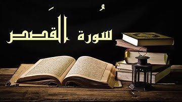 تلاوة عجيبة عبد الرشيد صوفي - تبدأ روعتها في الدقيقة 8:42 سورة القصص  برواية السوسي عن أبي عمرو