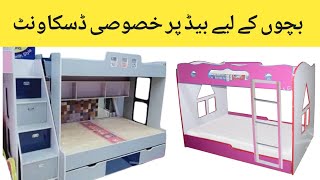 Kids Stylish Bed | Kids Beautiful Bed | Kids Designing Beds | Customise Bed | Har Ghar Ki Zarorat |