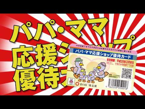 【埼玉のパパママ必見！】パパママ応援ショップ優待カードキャンペーン　カラオケ本舗まねきねこ