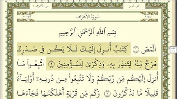 عبد الباسط مجود سورة الاعراف مكتوبة بجودة عالية