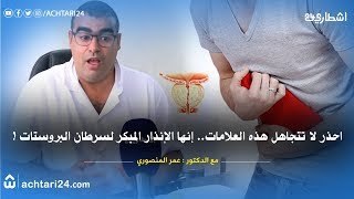 تعرف على أعراض وأسباب التهاب البروستات عند الرجال