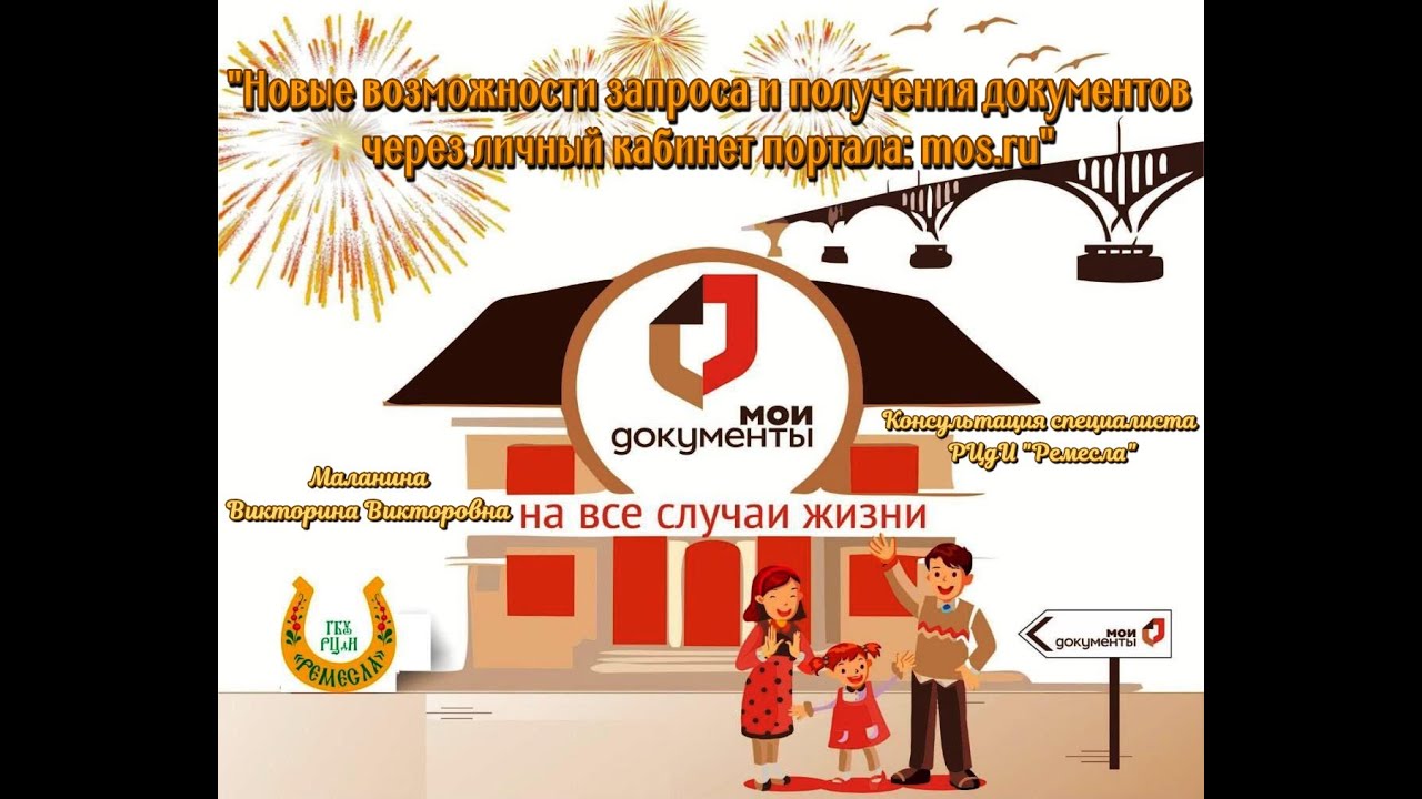 «Новые возможности запроса и получения документов» через личный кабинет порталов госуслуг