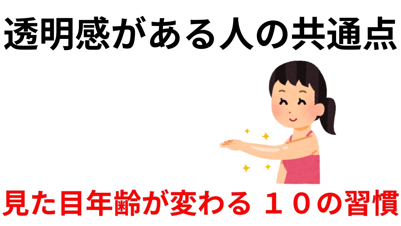 見た目年齢と美肌を作る10の習慣
