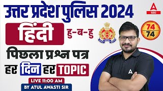 UP Police Constable 2024 | UP Police Constable Hindi Previous Year Paper | By Atul Sir #1