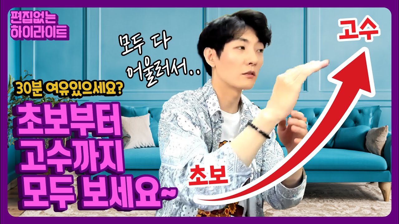 초보는 기분좋고 고수는 기분나쁠 영상.. 하지만 끝에 반전이!?