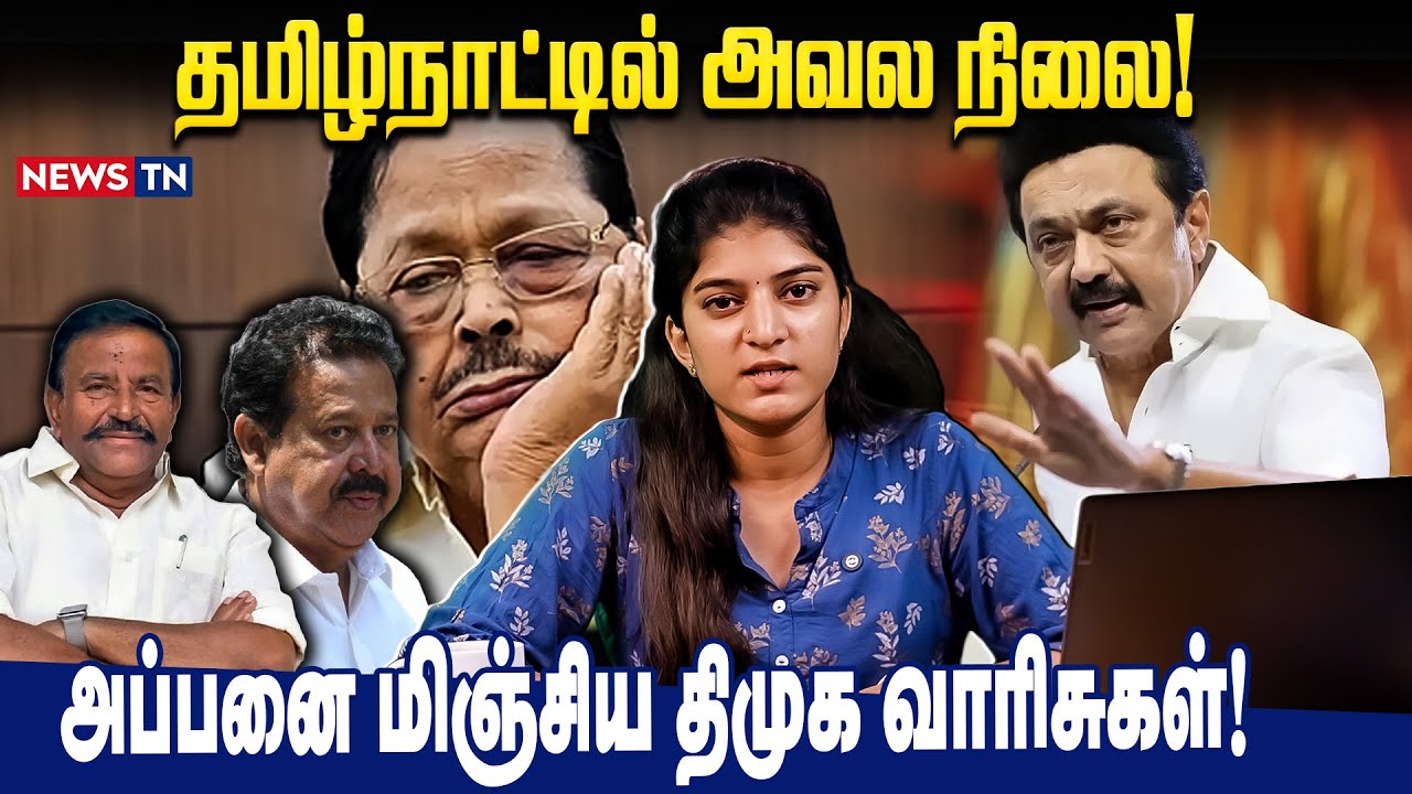 ஆதாரத்தோடு மாட்டிகொண்ட திமுக அமைச்சர்கள்! | DMK | K N Nehru | Duraimurugan