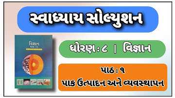 Std 8 Science Ch 1 Pak Utpadan Ane Vyavsthapan  Swadhyay Solution  Dhoran 8 vignan path 1 Swadhyay