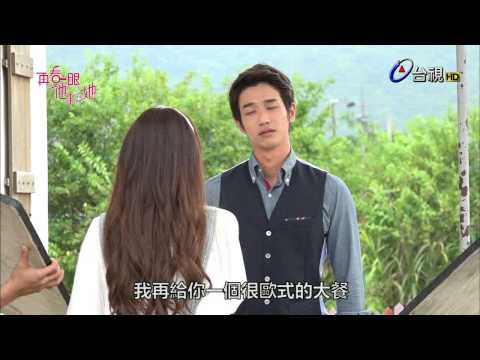 他看她的第2眼第八集花絮