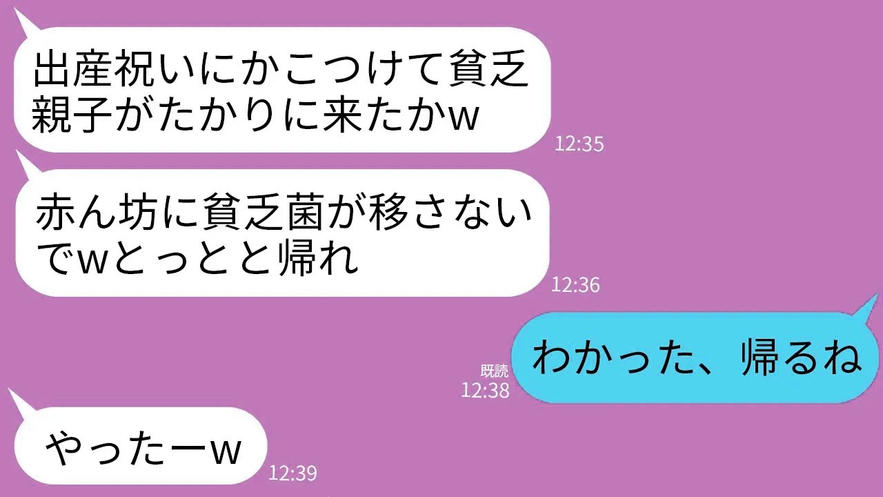 【LINE】兄夫婦の出産祝いに行った私と母を追い返す兄嫁「赤ん坊に貧乏菌が移るw子供には絶対会わせない！」→お望み通りに帰って縁も切ったら女が地獄行きにwww