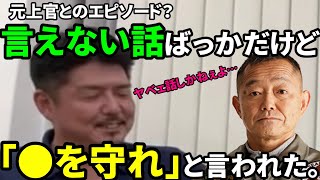 【名言】伊藤祐靖氏のエピソードを元特別警備隊に聞いてみた結果ｗｗｗ悶絶の末に至言が飛び出す【ガチタマTV】