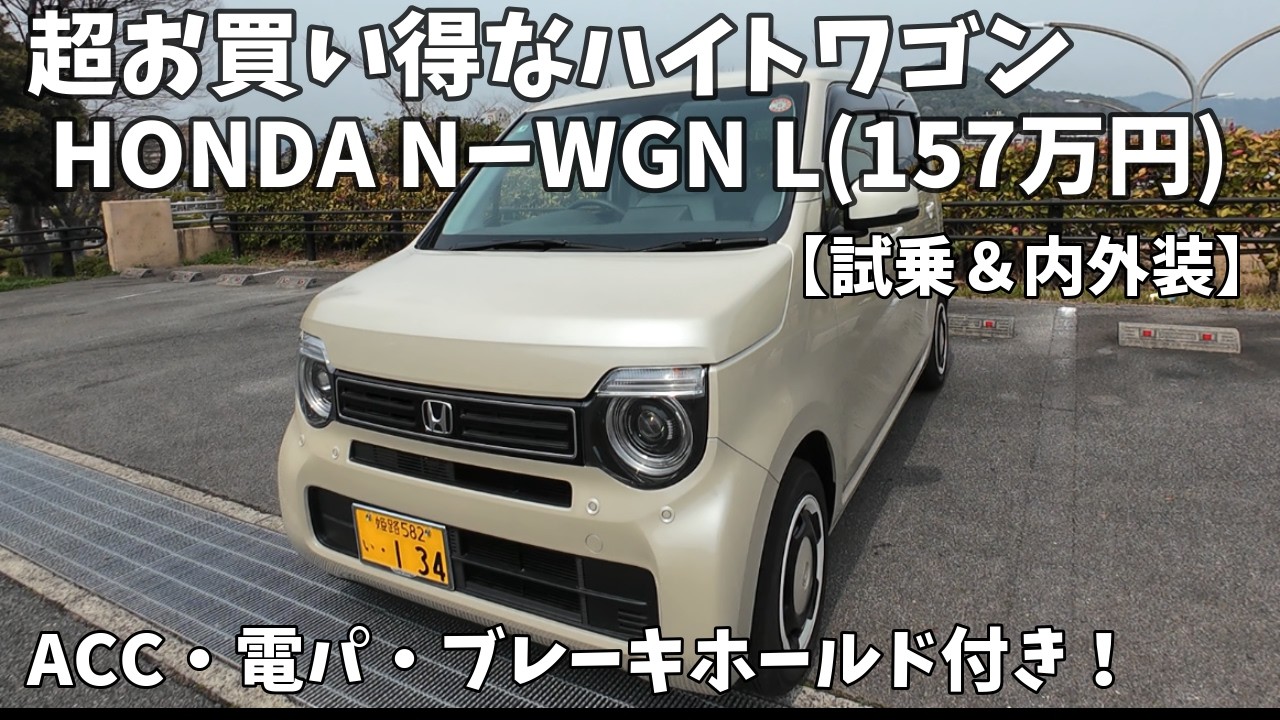 N-WGN] At 1.57 million yen with these features, it's an incredible