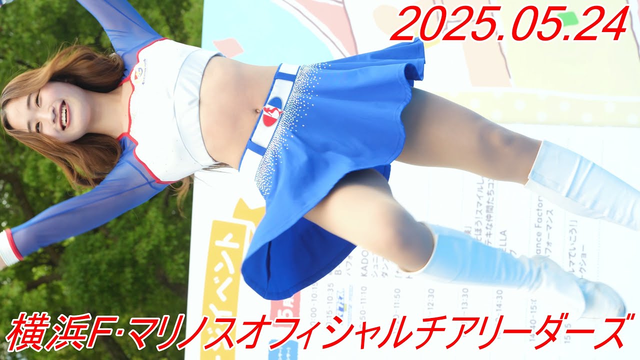 【チア】横浜F·マリノスオフィシャルチアリーダーズ『トリコロールマーメイズ』ハマフェス/2025.05.24