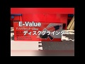 E-Value ディスクグラインダー購入しました