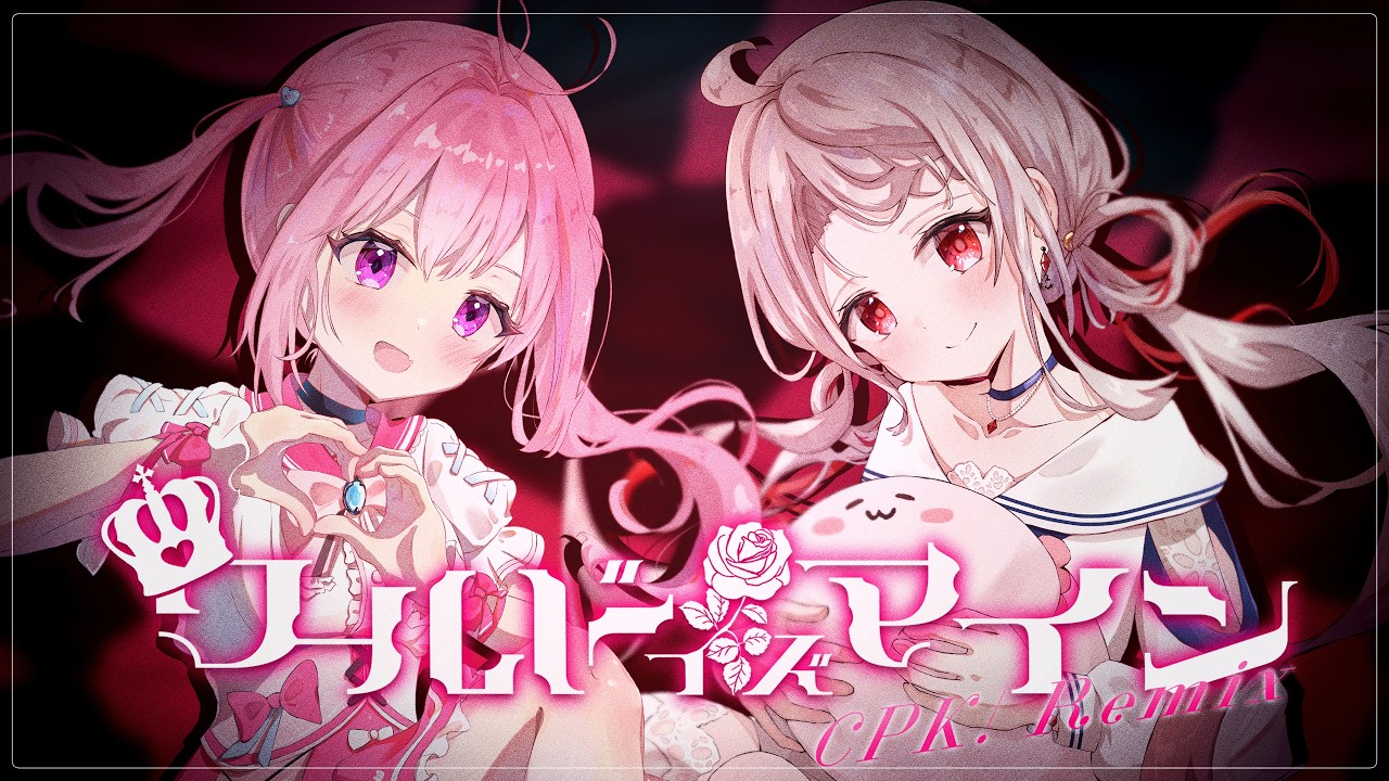 ワールドイズマイン CPK! Remix / 神凪てと&マリカ・マツリカ(cover)【 #Vtuber /神凪てと】 #歌ってみた