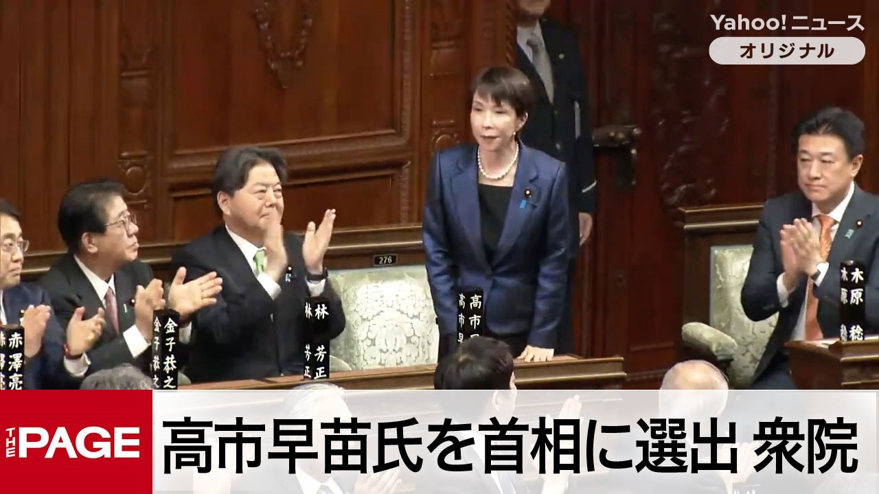 高市早苗氏を第105代首相に選出 衆院本会議（2026年2月18日） - YouTube