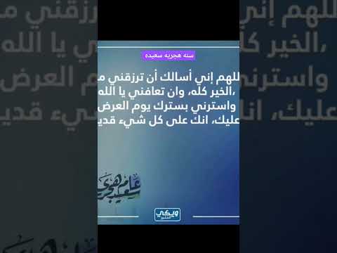 تهنئه بالعام الهجري الجديد سنه هجريه سعيده ١٤٤٩ عام هجري سعيد سنة هجرية