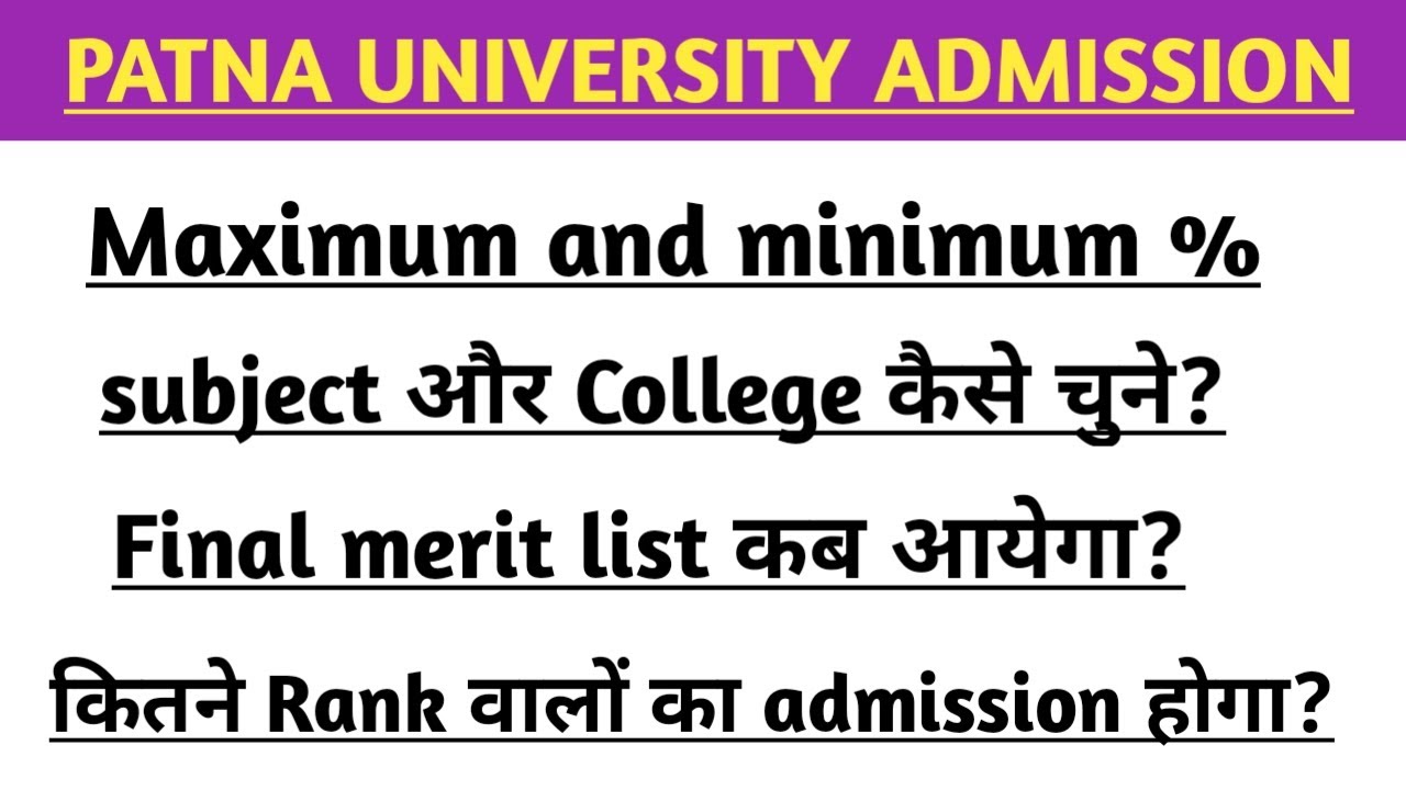 patna university maximum and minimum cutoff | how to select college and honor's?|rankwise merit list