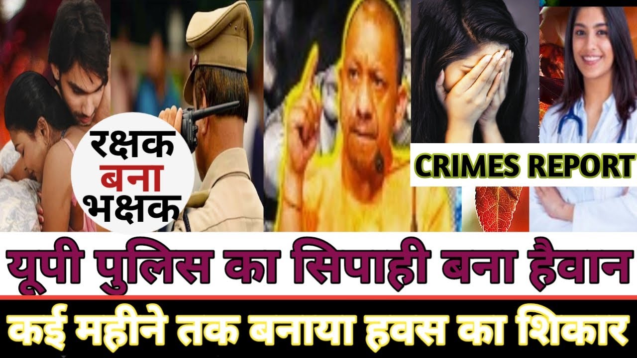 Ambedkar Nagar में Constable महीनों तक करता रहा Dalit महिला से Rape | Akbarpur | Uttar Pradesh