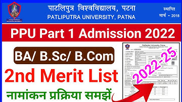 ppu ug 2nd merit list 2022 || ppu 2nd merit list 2022 || ppu 2nd merit list 2022 ug ||3rd merit list
