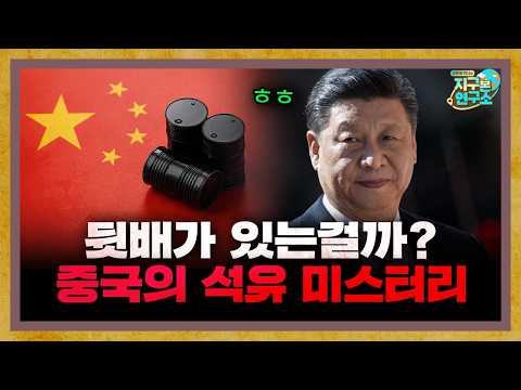 China's Oil Mystery: Is the Stock Overflowing? [Global Newsroom]