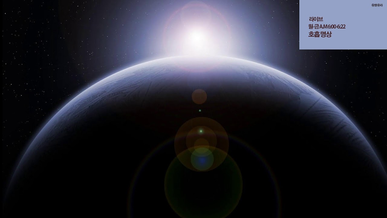 2225회 꿈기습 1월19일 월요일 호흡명상