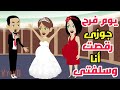 حامل أنا وسلفتى يوم فرح جوزى /حكايات حقيقة/قصص واقعية.