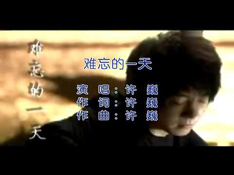 难忘的一天_许巍