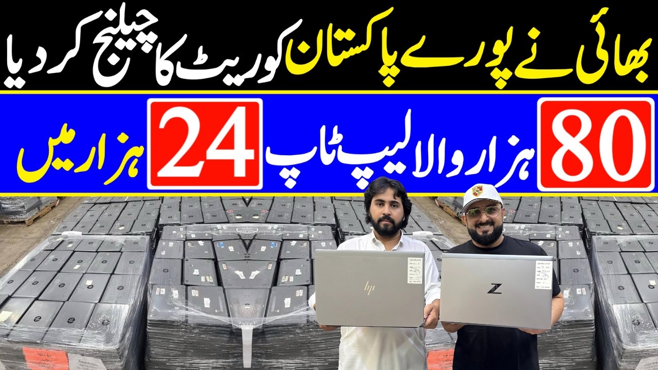 Cheapest Laptops in Pakistan 💻 | Laptop Wholesale Market Tour | Imported Laptops 2025