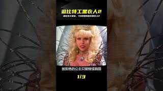 兩個逗比組合，全程笑點百出，7分鐘看完黑衣人2 #逗比组合，黑衣人2，爆笑解说，7分钟看完，喜剧动作