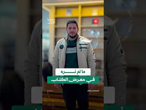 ما لم نره في معرض الكتاب