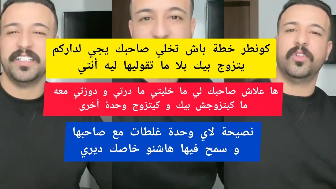 كونطر خطة باش تخلي صاحبك يجي لداركم يتزوج بيك بلا نا تقوليها ليه أنتي كمال الباشا kamal el bacha
