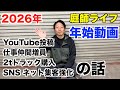 【2026年　初投稿　庭師ライフ】今年の目標とやっていくこと