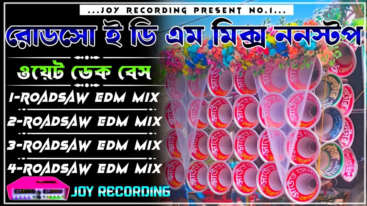 ✨𝐑𝐨𝐚𝐝𝐬𝐚𝐰 𝐞𝐝𝐦 𝐧𝐨𝐧𝐬𝐭𝐨𝐩 𝐝𝐞𝐤 𝐛𝐚𝐬𝐬 𝐬𝐨𝐧𝐠📢 রোডসো ননস্টপ ডেক বেস গান🔴𝐫𝐨𝐚𝐝𝐬𝐚𝐰 𝐞𝐝𝐦 𝐦𝐢𝐱 𝐝𝐞𝐤 𝐛𝐚𝐬𝐬💥𝟐𝟎𝟐𝟔 𝐝𝐞𝐤 𝐛𝐚𝐬𝐬