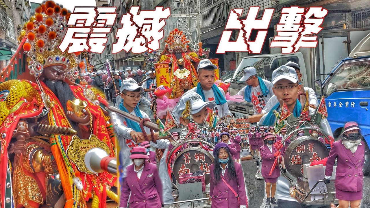 百萬陣頭！武財神開光迎熱鬧▪︎20幾陣帶兩頂轎▪︎百人小法團壓後▪︎陣容龐大☆高雄陳家武財神往北港武德宮開光遶境☆