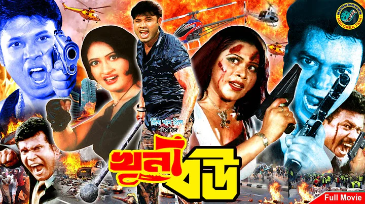 Bangla Action Movie | Khuni Bou |   | Shohel Khan | Samia | Shahin Alam | Shapla |Eliyas Kobra