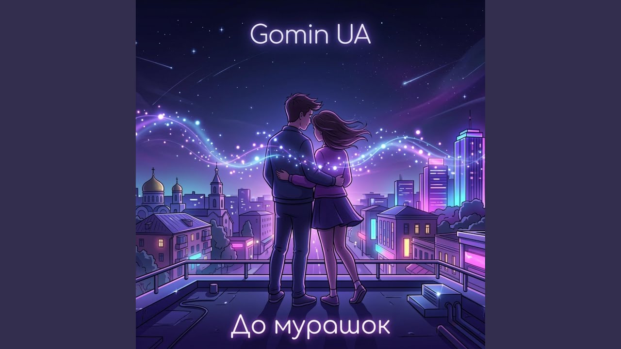 До мурашок