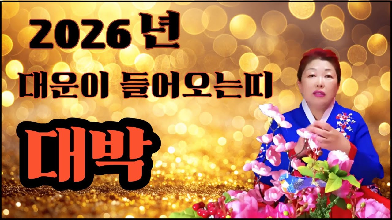 영신암 도솔천궁 2026년 대박좋은띠 알려드립니다